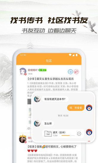 休闲小说app2023最新版截图(3)