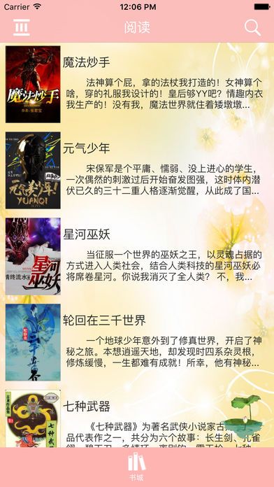 海棠书院app2023免费阅读版截图(3)