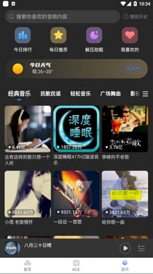 飞鱼天气app最新下载截图(2)