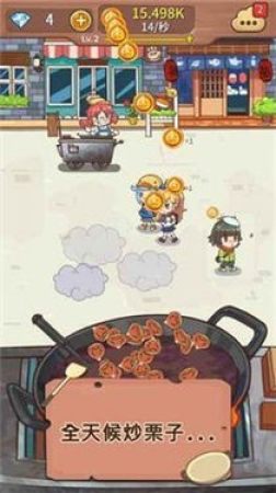 炒栗栗子截图(1)