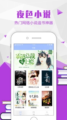 夜色小说app2023最新版截图(3)