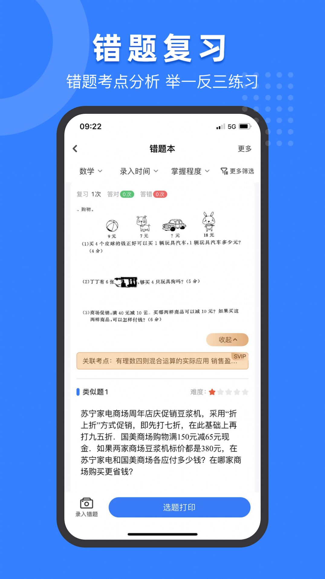 小白试卷宝截图(1)