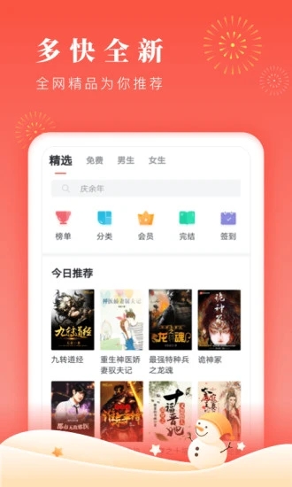 悦言小说app网页入口版截图(3)