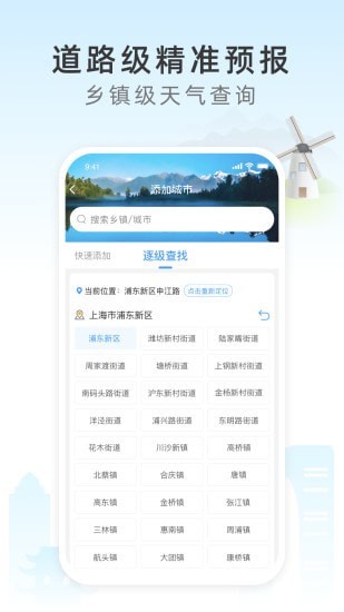 今时天气免费下载截图(2)