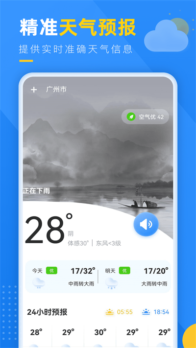 阳光天气app免费下载截图(3)