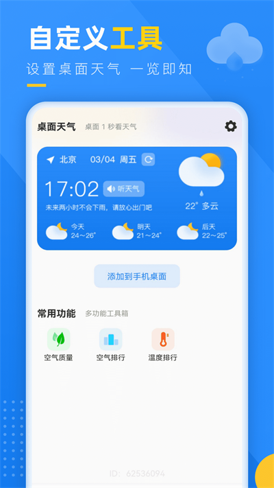 阳光天气app免费下载截图(2)