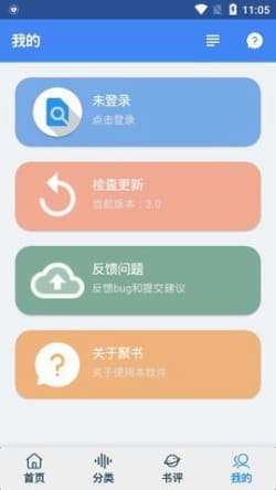 聚书小说app免登陆版截图(2)