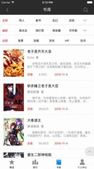 听柳小说app免费阅读版截图(1)