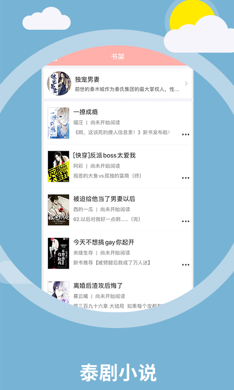 泰剧小说app2023免费阅读版截图(1)
