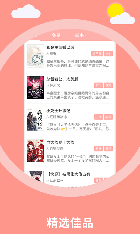 泰剧小说app2023免费阅读版截图(2)