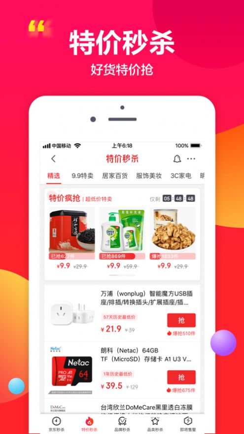 京东618购物app下载2023截图(3)