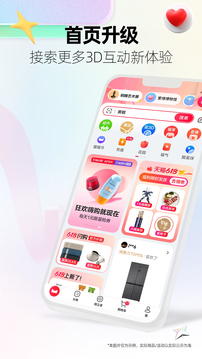 天猫618购物app下载2023截图(4)