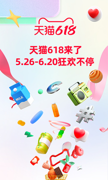 天猫618购物app下载2023截图(3)