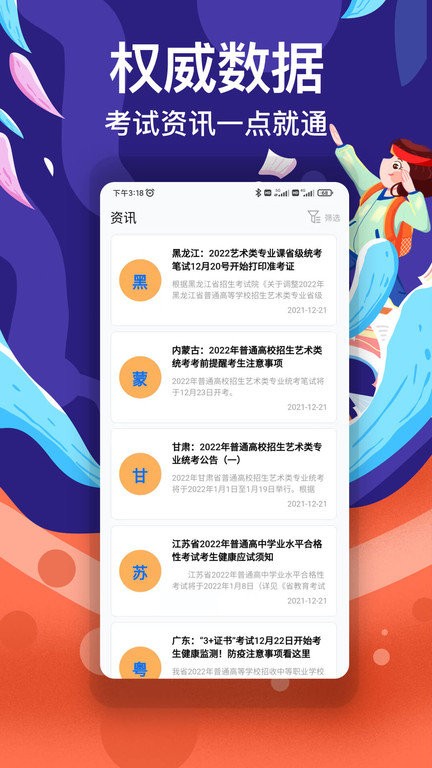 优秀志愿填报截图(2)