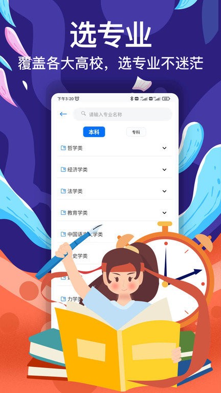 优秀志愿填报截图(3)