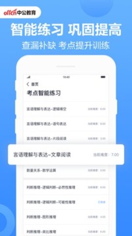 中公题库截图(2)