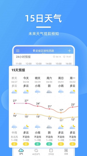 全能天气预报app安卓版截图(3)