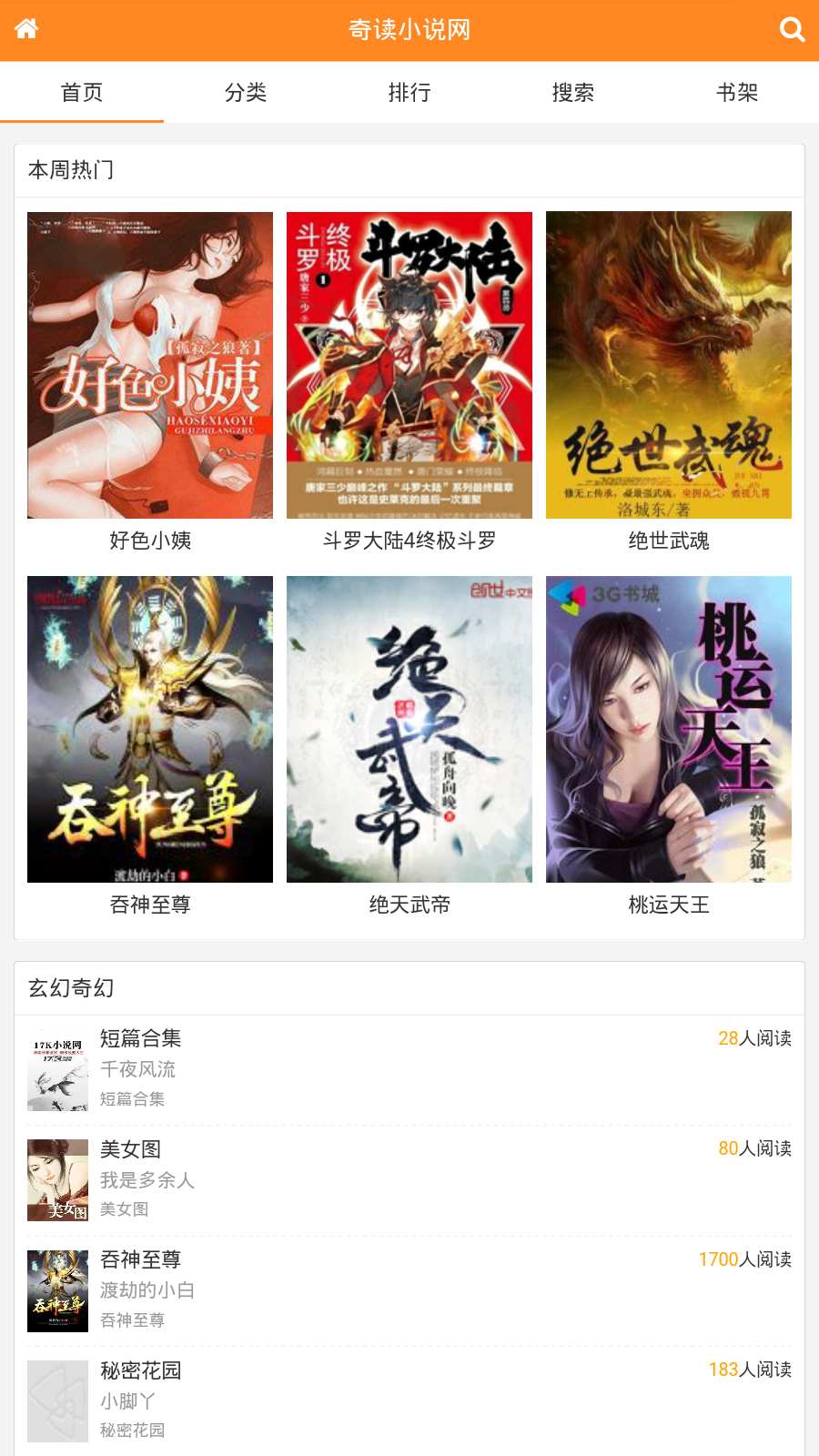 奇读小说app2023最新版截图(1)