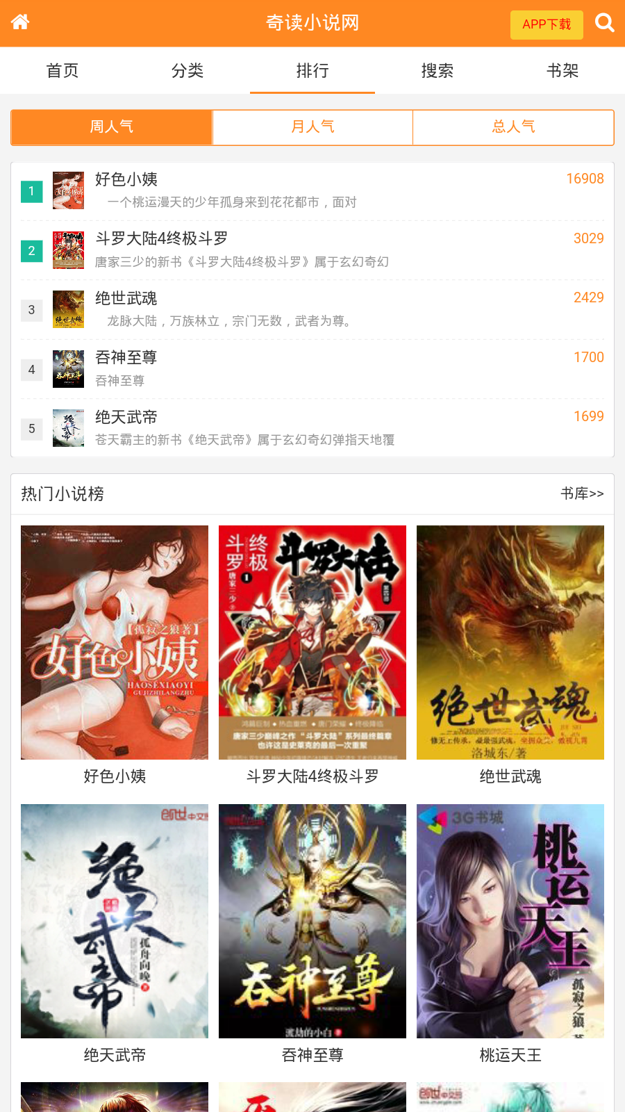 奇读小说app2023最新版截图(3)