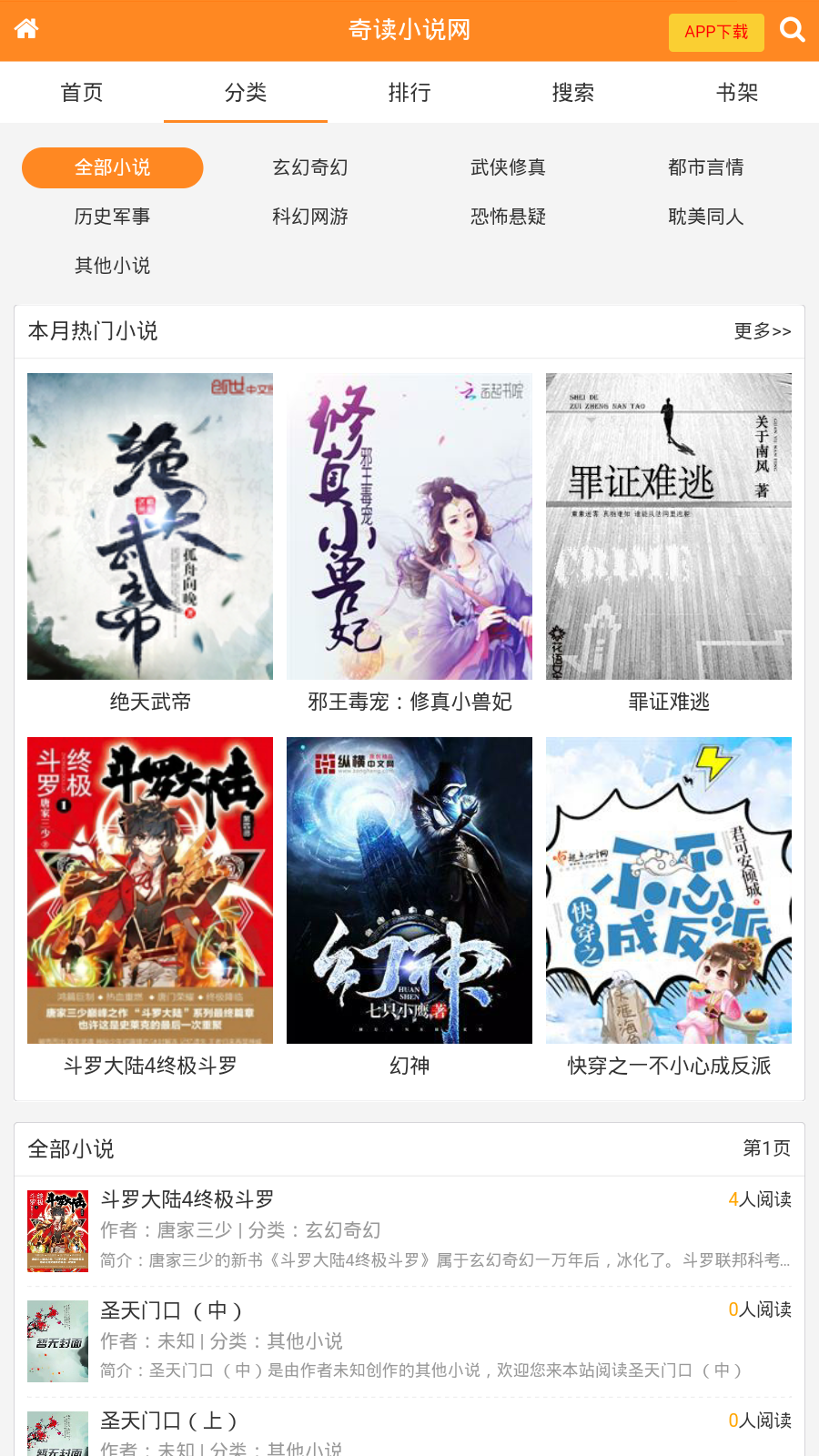 奇读小说app2023最新版截图(2)