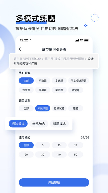 建造师快题库截图(2)