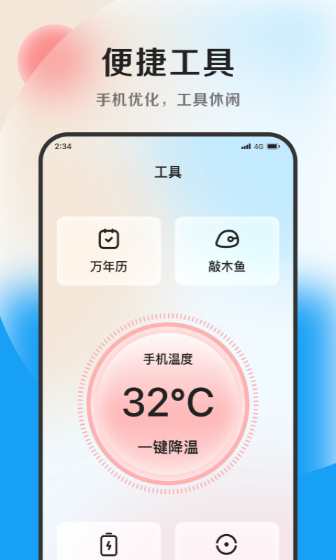 灵动加速大师截图(1)