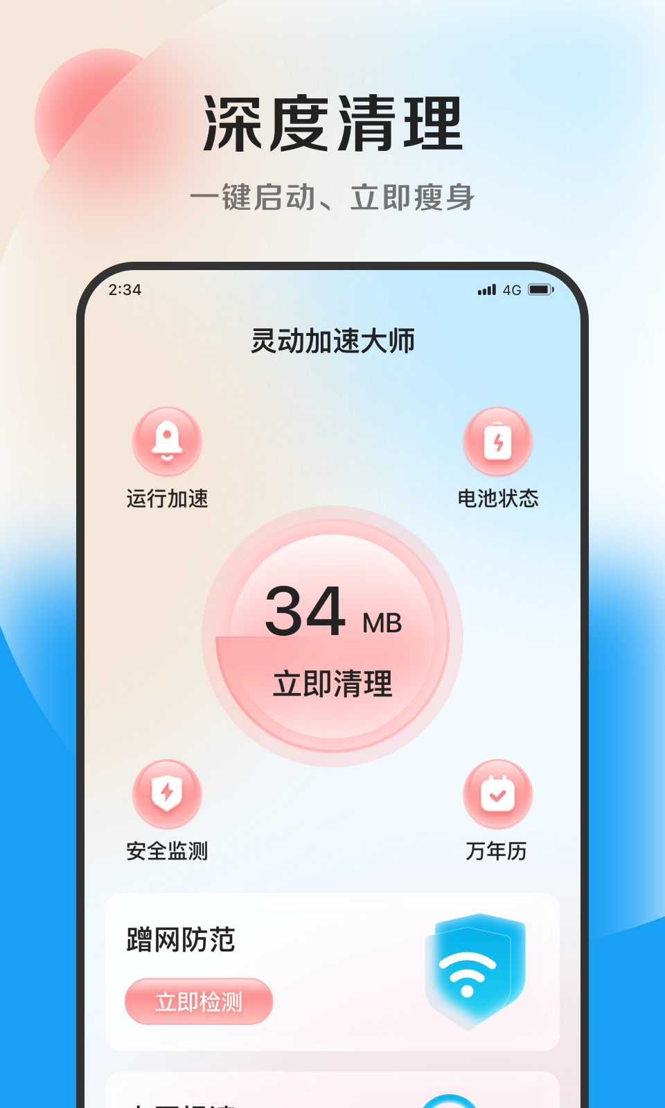 灵动加速大师截图(3)