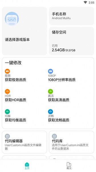 画质侠app手机版截图(1)