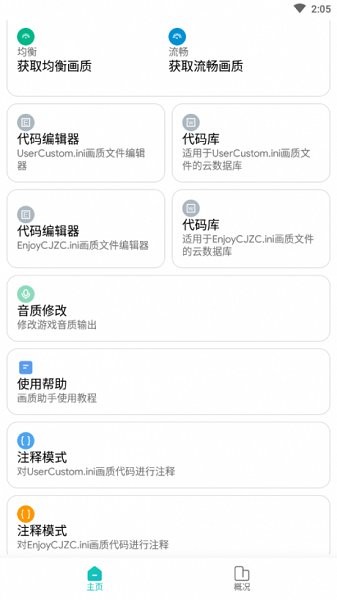 画质侠app手机版截图(3)