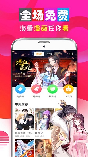 男女看漫画大全app2023最新版截图(2)