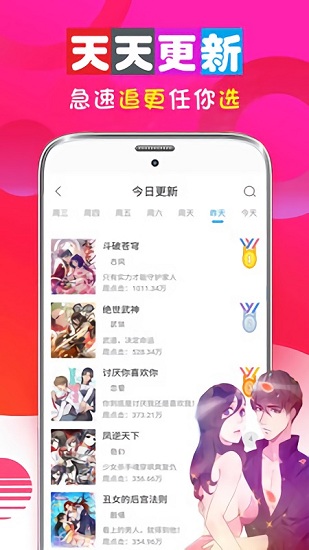 男女看漫画大全app2023最新版截图(3)