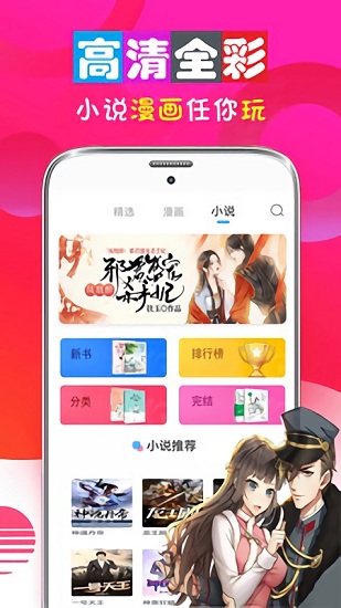男女看漫画大全app2023最新版截图(4)
