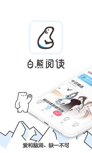 白熊小说app2023最新版截图(3)