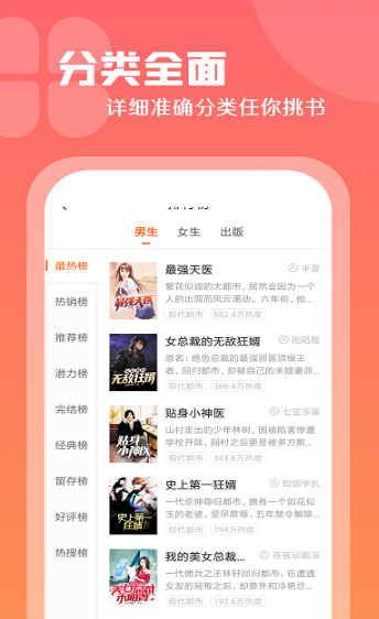 红桃小说app免费阅读版截图(1)