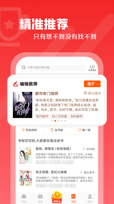 红桃小说app免费阅读版截图(3)