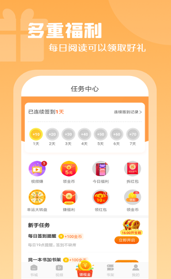 红桃小说app免费阅读版截图(4)