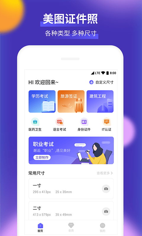 柒核证件照截图(2)