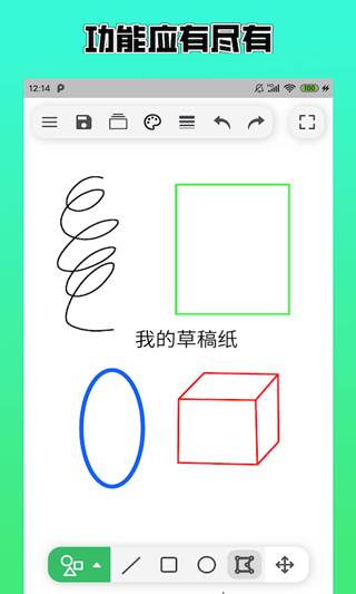 草稿本截图(1)