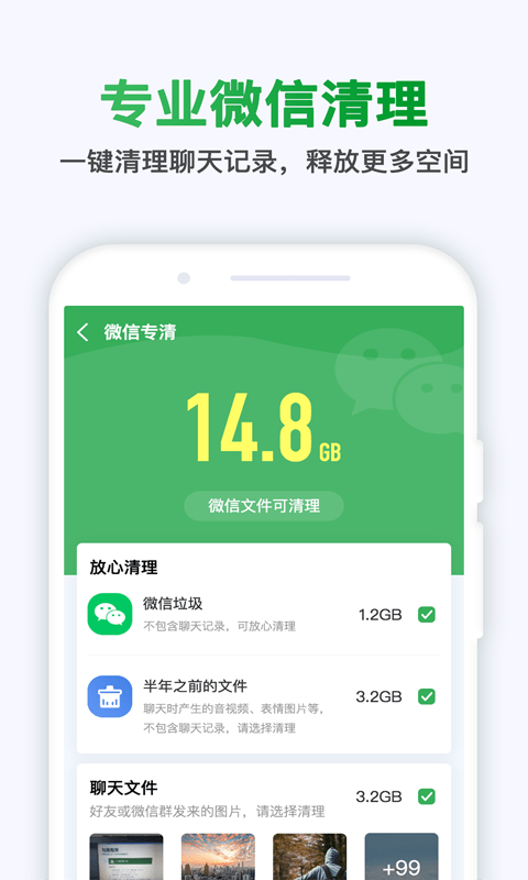 极快清理大师极速版截图(1)