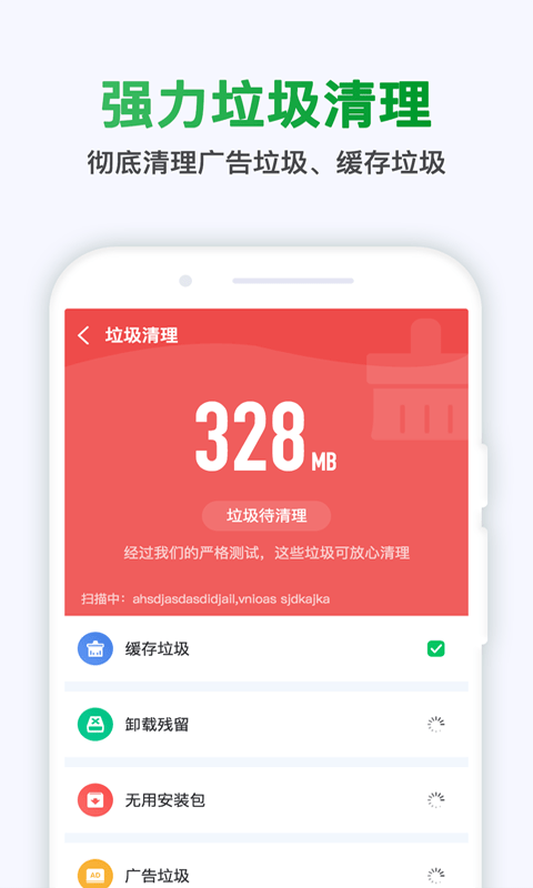 极快清理大师极速版截图(3)