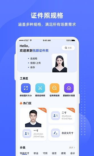 悦颜证件照截图(3)