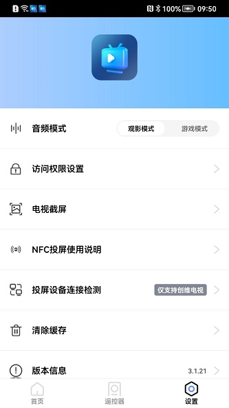 爱投屏2023最新版截图(1)