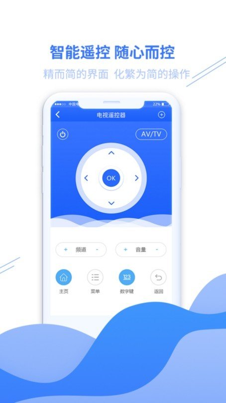 家居万能遥控器app安卓版截图(2)