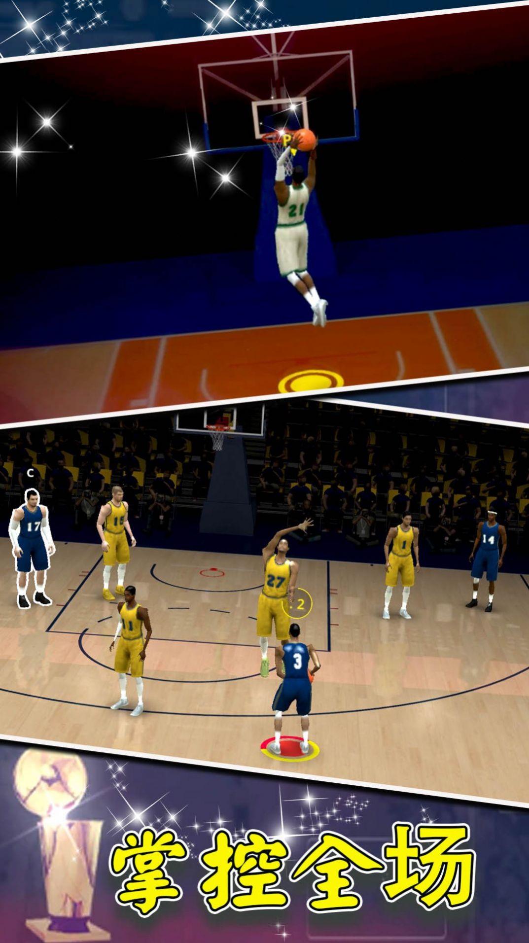 篮球世界模拟器截图(1)