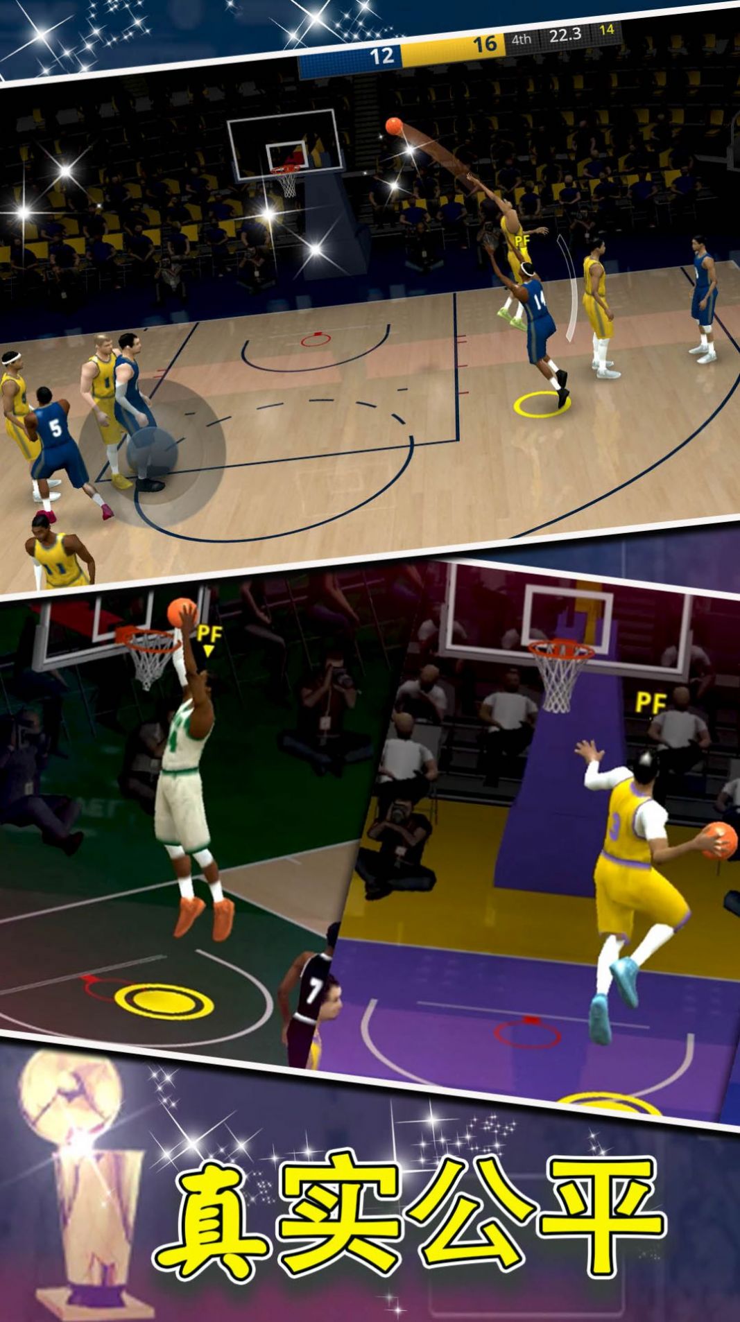 篮球世界模拟器截图(2)