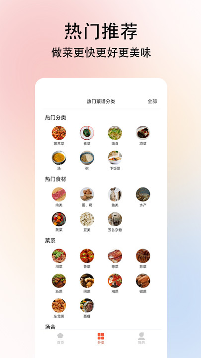小白学做菜app下载官网版截图(2)