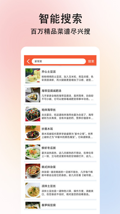 小白学做菜app下载官网版截图(1)