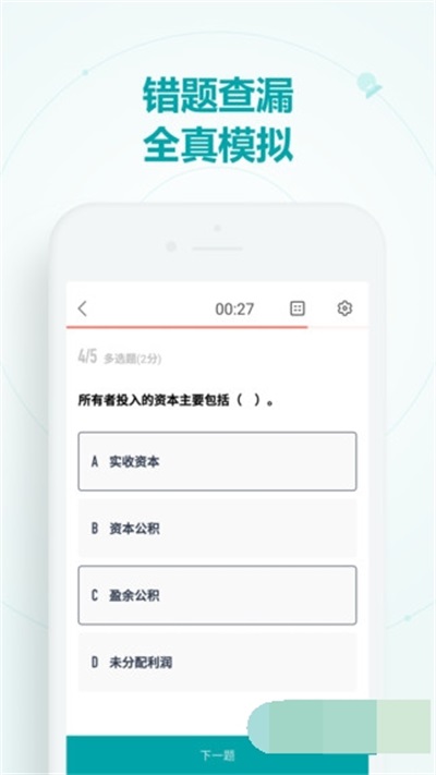 会计新题库截图(2)