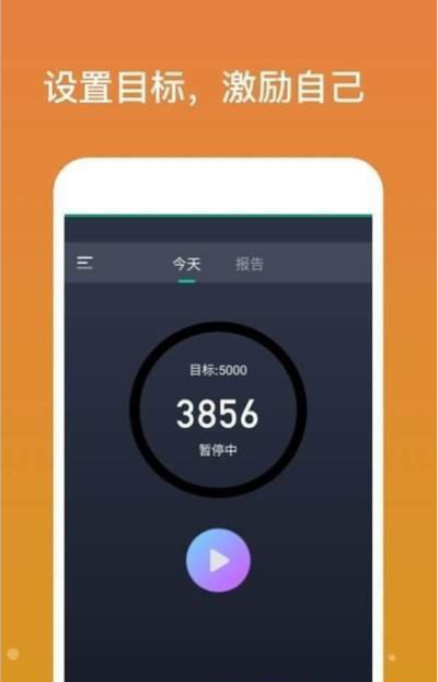 专业计步app手机版截图(1)