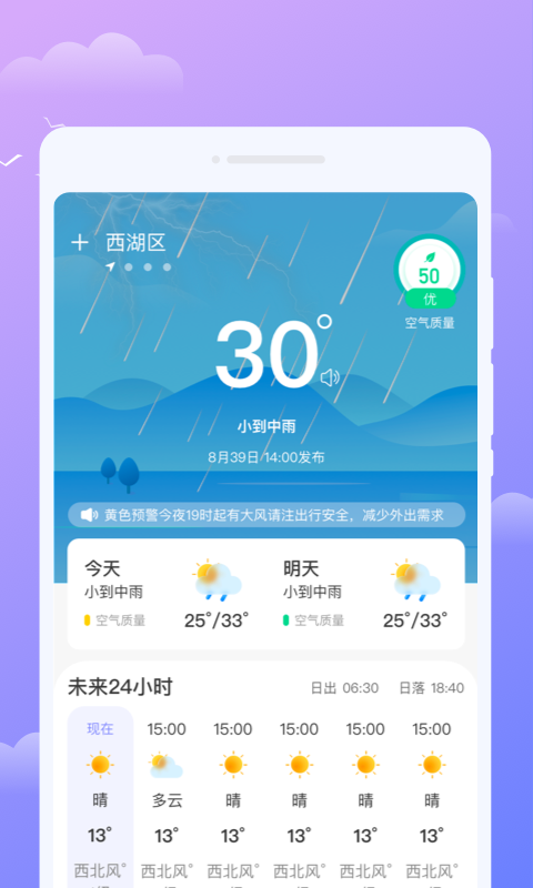 微观天气app下载截图(3)